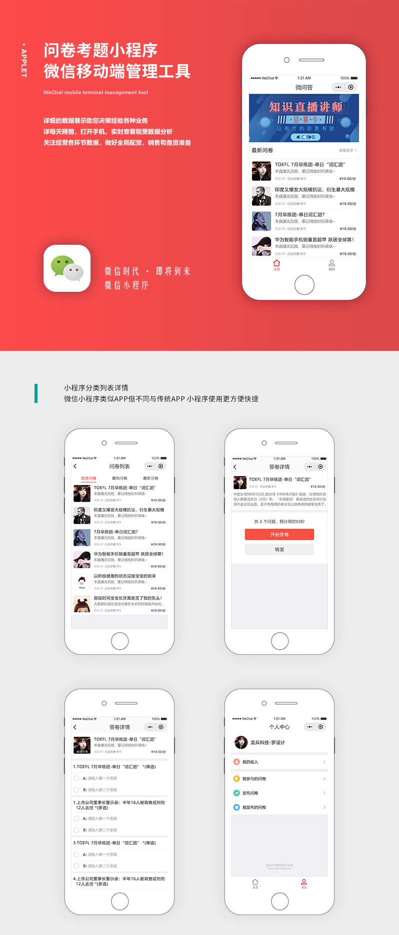 問卷小程序