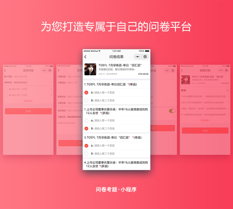 問卷調查微信小程序