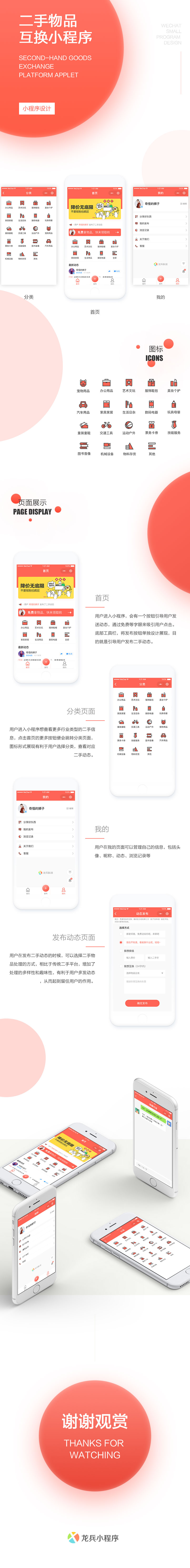 二手物品互換平臺小程序開發