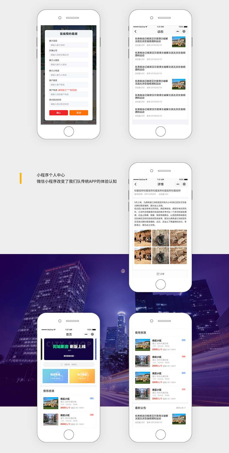 成都紅鑫房產微信小程序開發